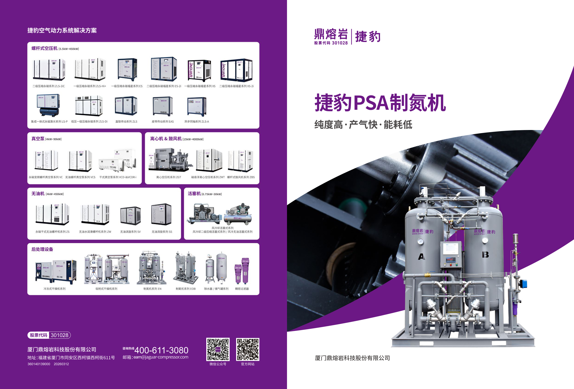 捷豹 PSA 制氮机