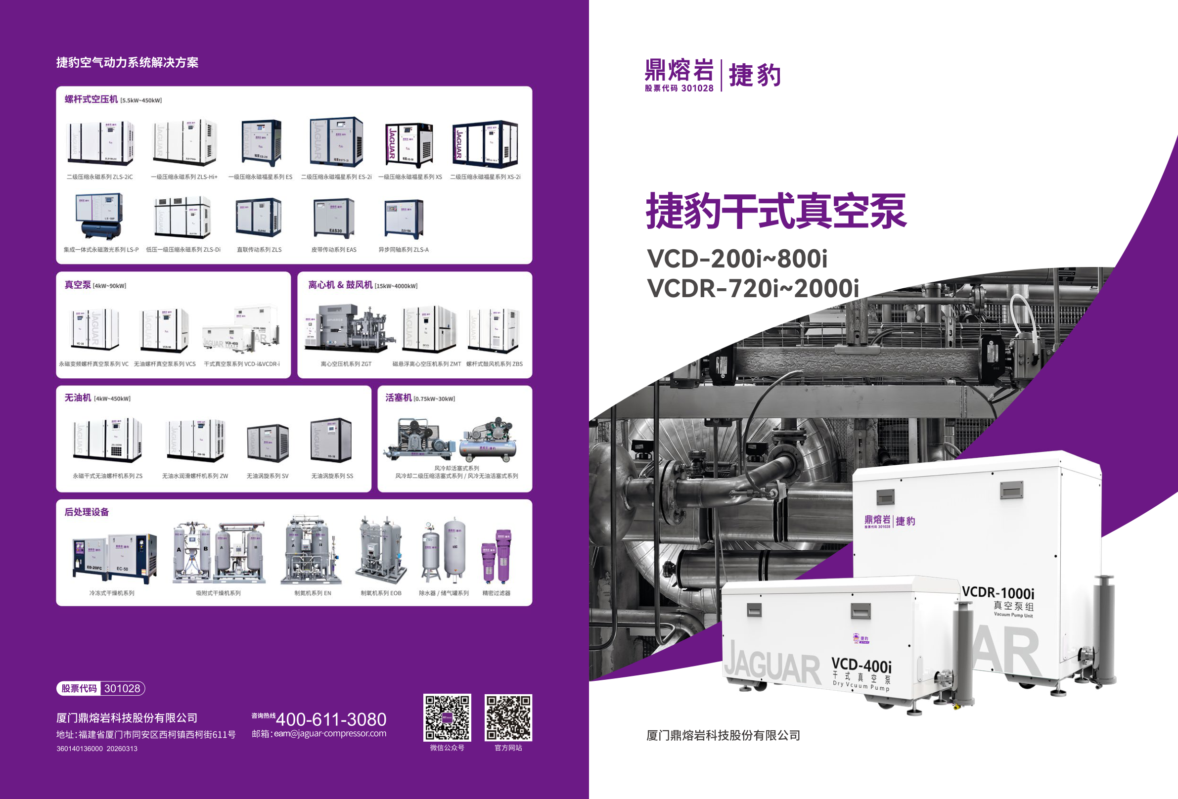 捷豹 VCD / VCDR 干式ปั๊มสุญญากาศ